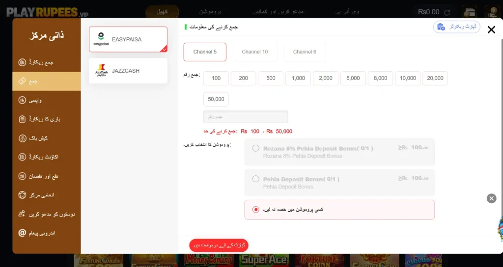 PlayRupees Deposit System