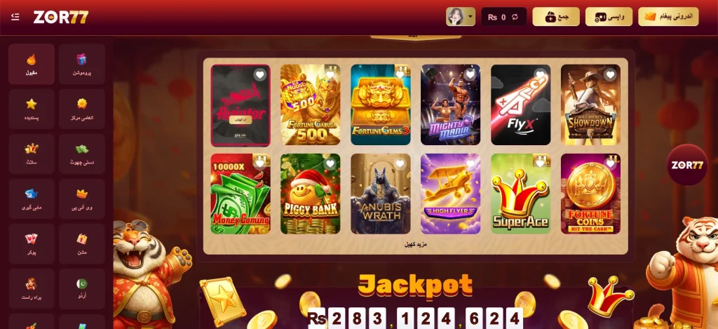 ZOR 77 APK
