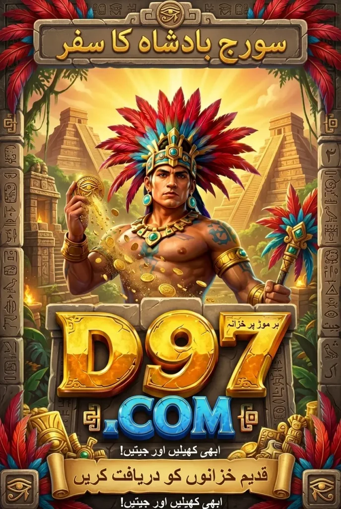 D97 game